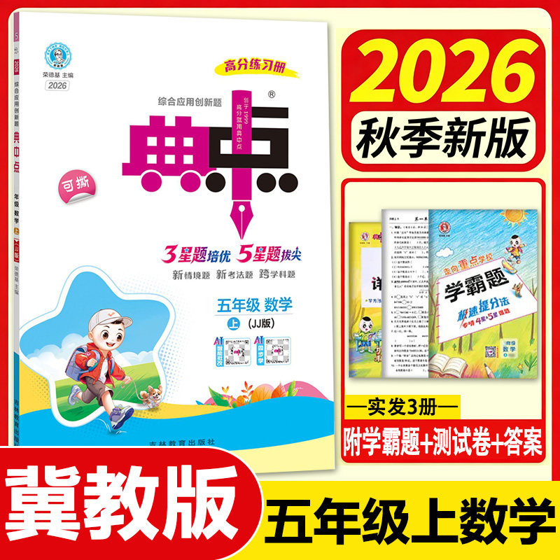 五年级上册数学冀教版图片