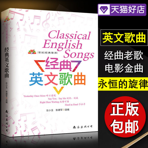 世纪经典歌库经典英文歌曲