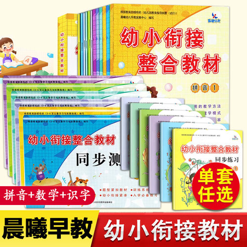幼小衔接整合教材同步练习