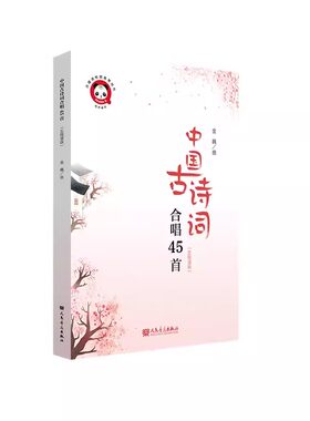 中国古诗词合唱45首五线谱