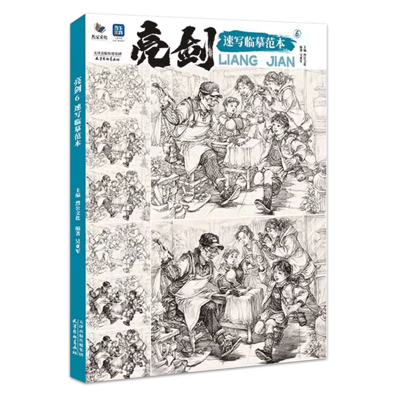 【14年老店】亮剑8速写临摹范本 2026烈公文化吴亚军速写基础局部动态单人组合人物速写素材美术高考联考教材教程速写书籍