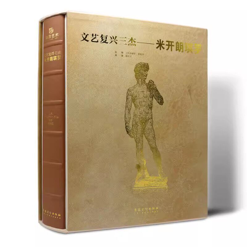 文艺复兴三杰米开朗琪罗绘画