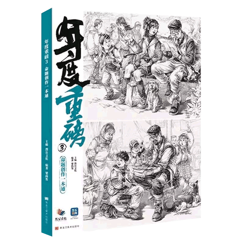 年度重磅5命题创作一本通