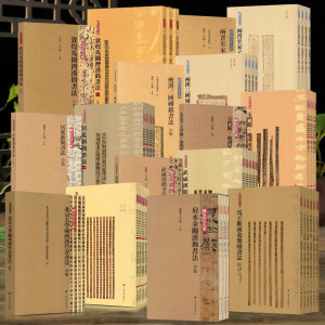 【14年老店】共9套简帛书法大系马王堆汉墓简帛书法玉门关地湾汉简书法北京大学藏西汉竹书书法武威汉简书法居延新简书法等毛笔书