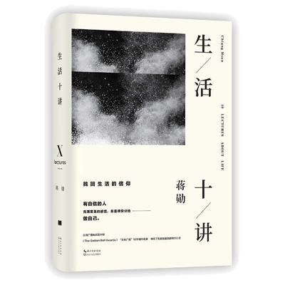 生活十讲蒋勋荣获金钟奖经典