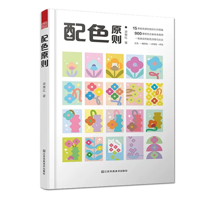 配色手册配色设计原理平面设计
