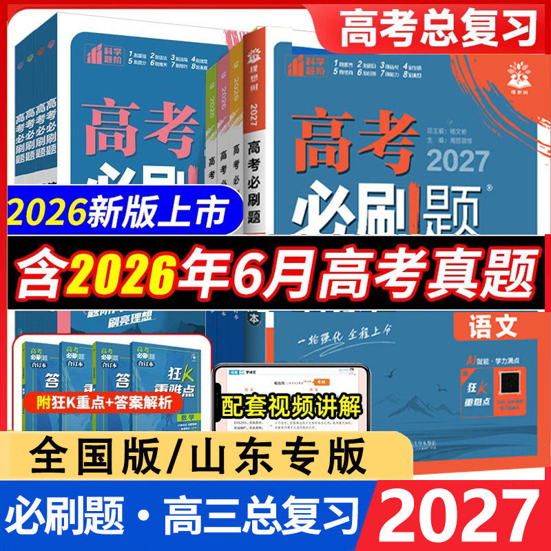 含2026年高考真题全套高三复习