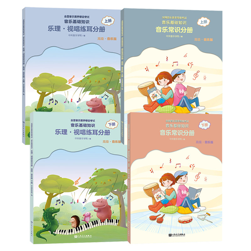 2021正版高级教材全套四册