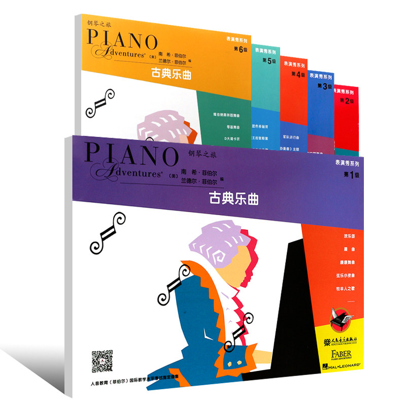 【满2件减2元】正版菲伯尔钢琴之旅1-6级全套钢琴基础教程古典乐曲 儿童钢琴基础练习曲教材表演秀系列古典乐曲表演秀系列123456册