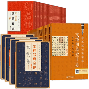 【14年老店】名碑名帖完全大观黄庭经黄庭经毛笔字帖中国古代碑帖经典彩色放大本灵飞经草堂十志王羲之小楷文征明瘦金体曹全碑礼器