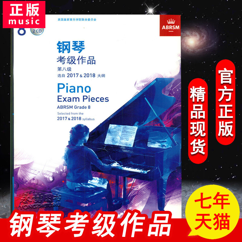 【14年老店】英皇考级英皇钢琴考级 新版钢琴考级作品第八级附CD中文版 钢琴八级官方正版