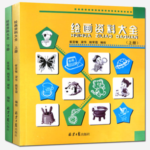 【13年老店】包邮共2本 绘画资料大全上下册 少儿美术儿童绘画翁瑞琦幼儿园实用少儿培训教材线描画入门绘画教材创意画册书
