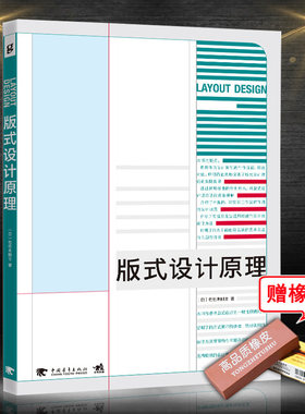 【14年老店】新版式设计原理佐佐木刚士全彩平面设计广告入门基础教程书籍日本设计师解密法则版式设计从入门到精通