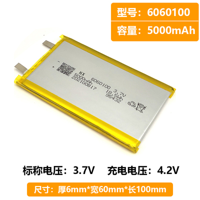 6060100锂电池3.7V全新5000毫安