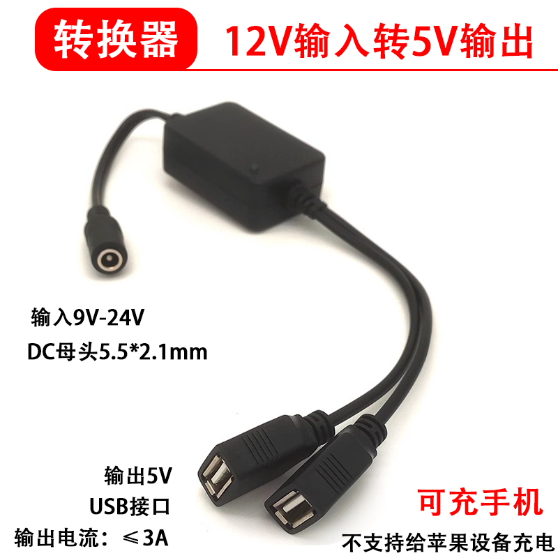 12V24伏锂电瓶降压出5V双USB接口