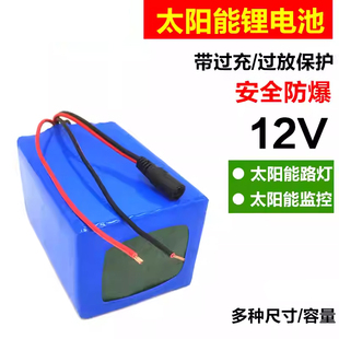 12V锂电池组太阳能路灯12伏20安户外监控摄像头大容量电瓶30A50AH