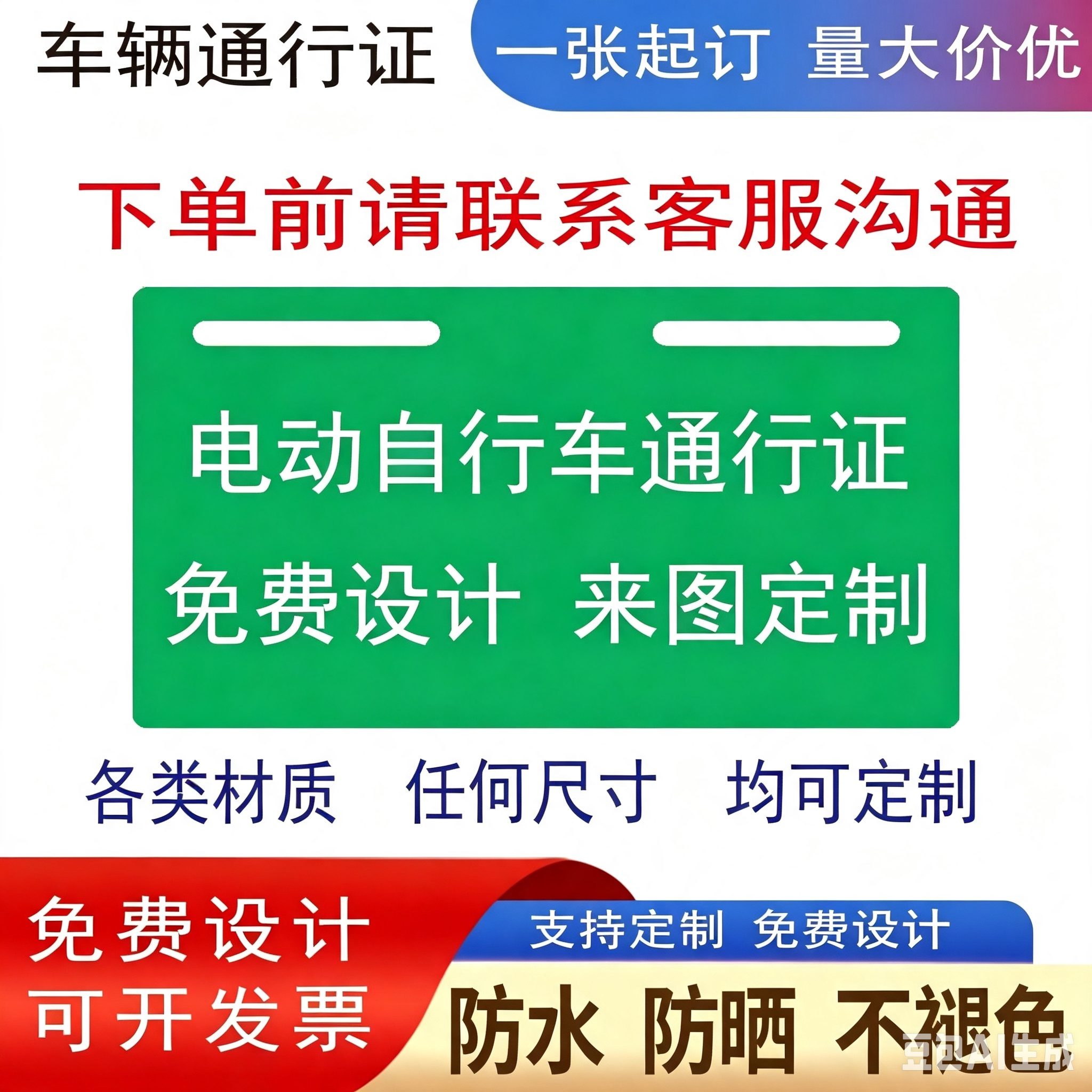 定制电动车辆通行证来图定制任意铭牌