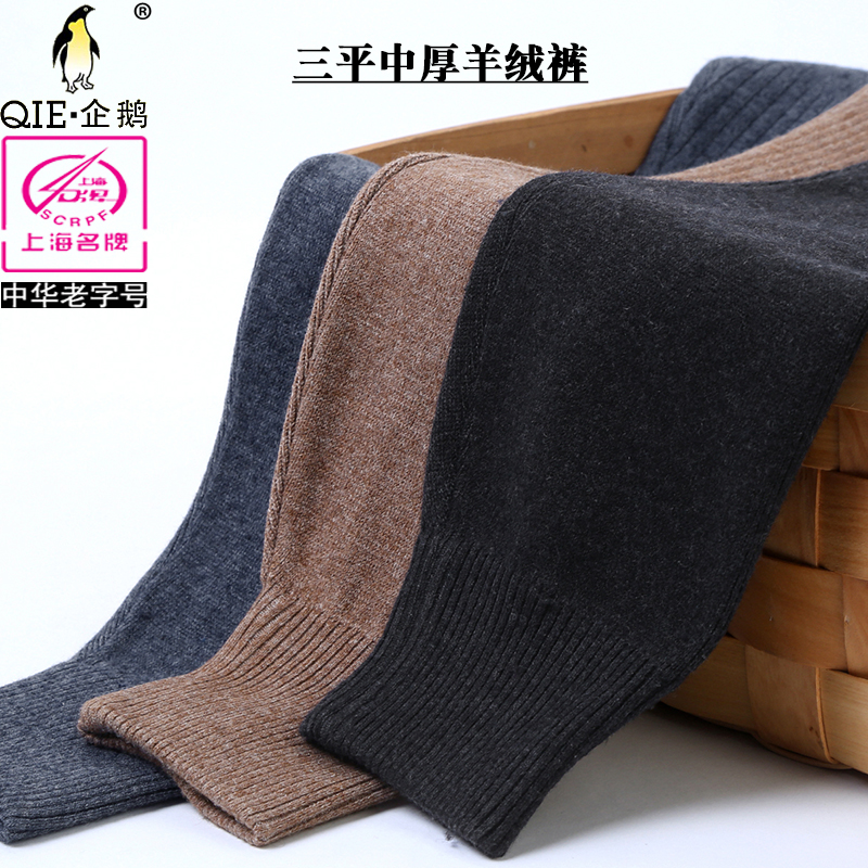 企鹅羊绒裤三平针加厚棉毛裤男女羊毛裤秋冬打底保暖裤毛线针织裤