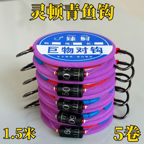 臻鲟灵顿青鱼大物钩成品大孔铅坠