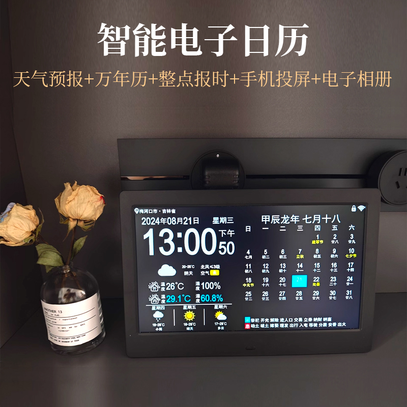 wifi电子日历显示屏联网台历数字时钟桌面黄历智能天气预报万年历