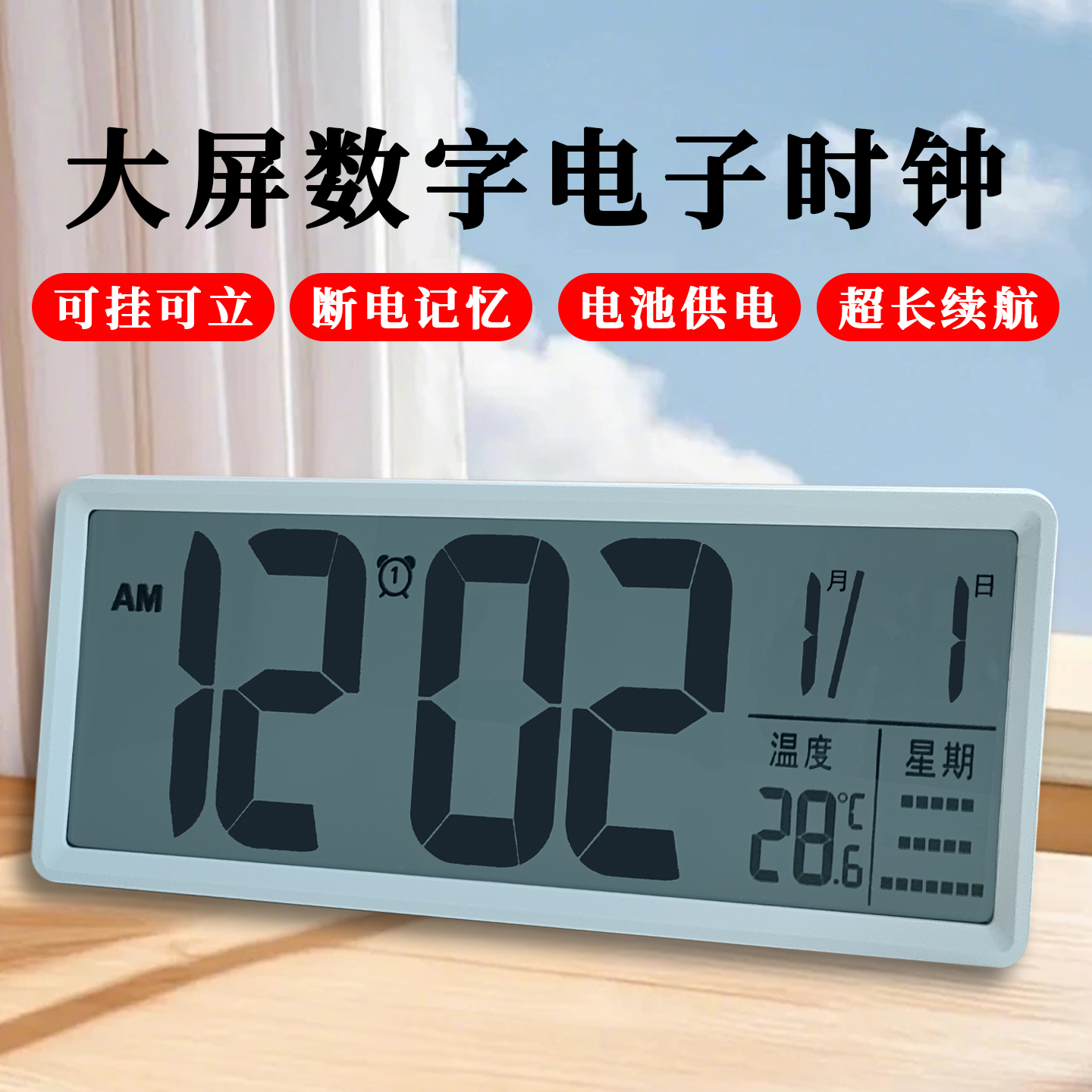 电子时钟桌面电池款客厅挂墙