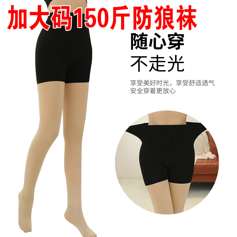 加大码防狼袜女锦纶龙爪毛连裤袜抗起球加绒保暖防走光肉色打底裤