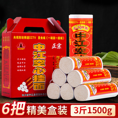 四川中江特产】特细空心挂面