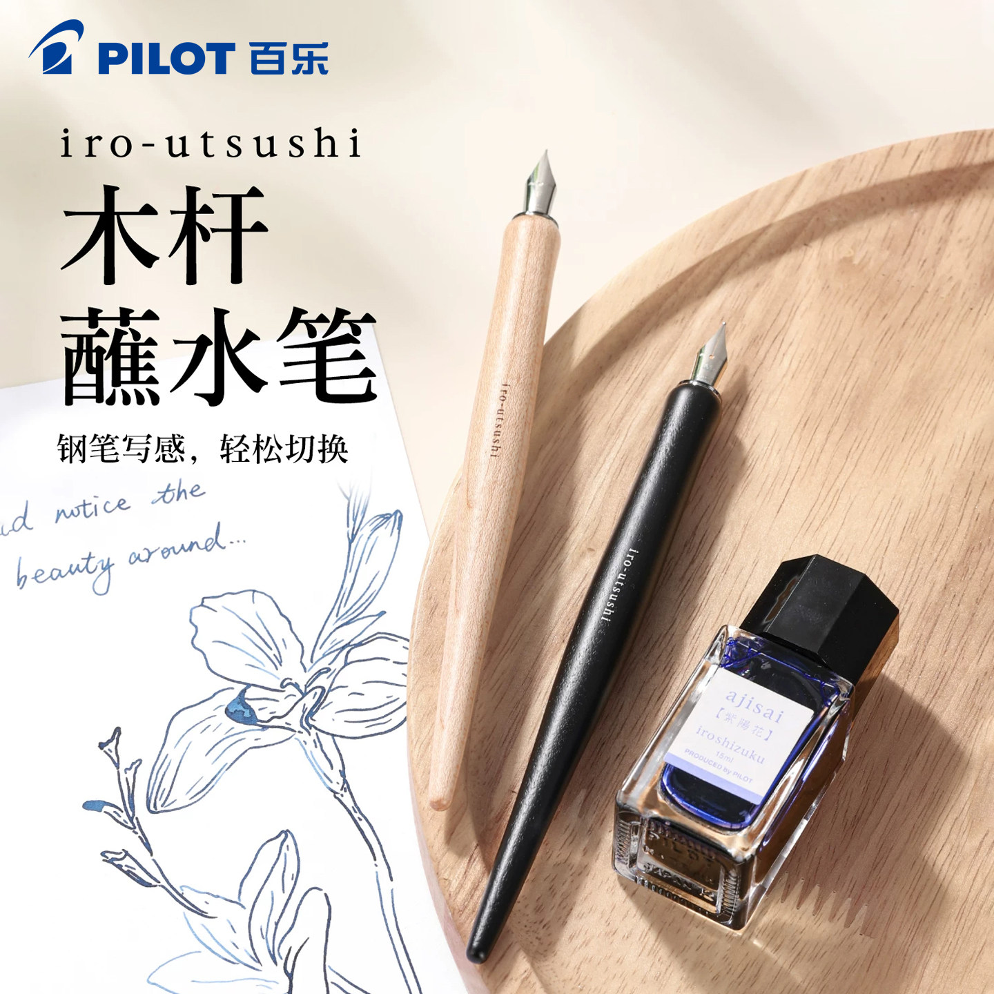 百乐蘸水笔木杆钢笔勾线绘画专用