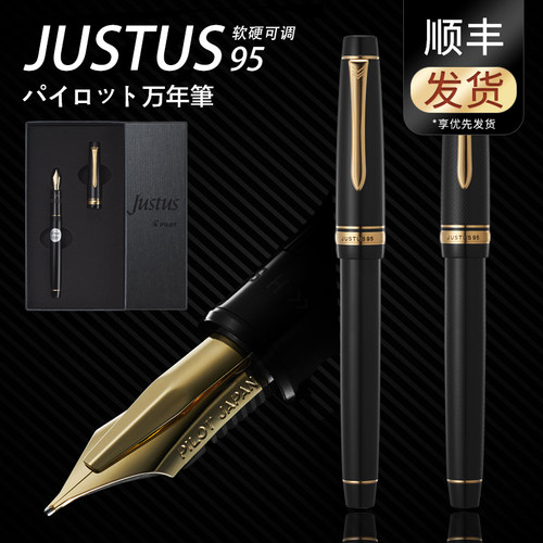 百乐Justus95钢笔14k金软硬可调