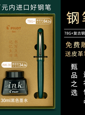 日本Pilot百乐FP-78G钢笔套装78G+学生练字专用礼盒装成人送礼用