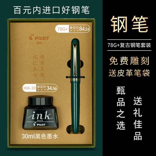 官方正品百乐78G钢笔学生练字用