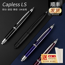 日本Pilot百乐Capless LS钢笔新版静音式按压18K金笔FCLS-3500RR