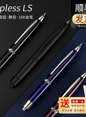 日本Pilot百乐Capless LS钢笔新版静音式按压18K金笔FCLS-3500RR