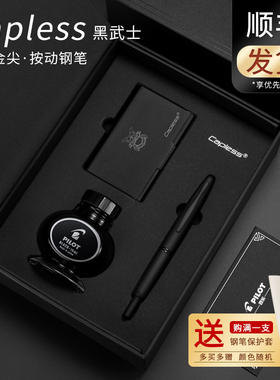 日本PILOT百乐Capless黑武士钢笔18K金尖按动式黄铜笔杆9代礼盒装