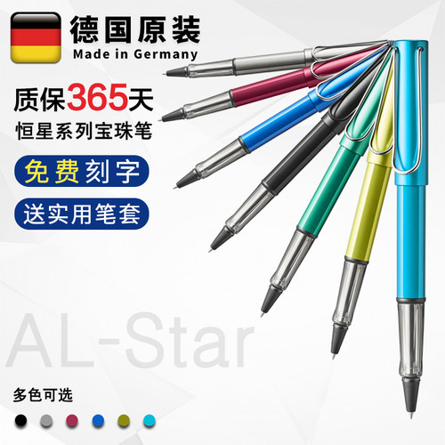 德国lamy恒星签字笔办公送礼用