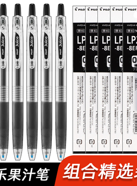 日本Pilot百乐Juice果汁笔黑色中性笔按动式速干水笔大容量考试用