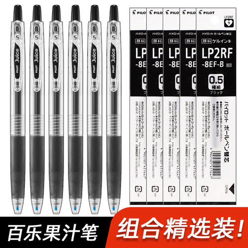 日本Pilot百乐Juice果汁笔套装