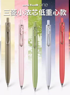 日本uni三菱小浓芯中性笔按动式速干考试黑笔升级版低重心UMN-SF