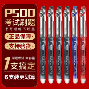 日本Pilot百乐笔P500考试中性笔0.5学生刷题专用大容量直液式 黑笔