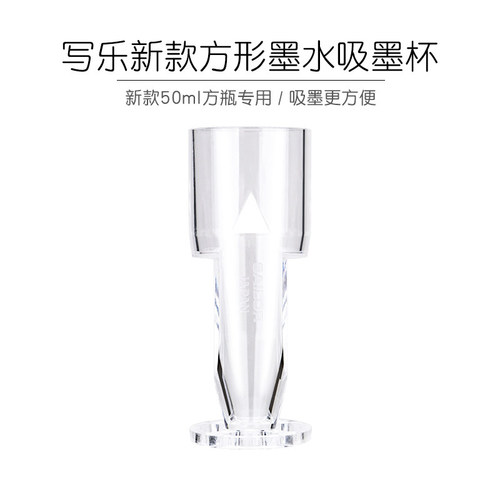 日本Sailor写乐吸墨辅助器