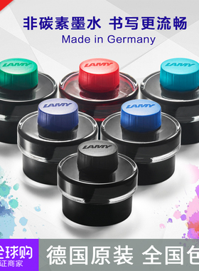 德国正品lamy墨水凌美钢笔墨水T52非碳素不堵笔彩墨黑色蓝黑50ml