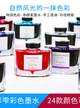日本PILOT百乐色彩雫INK-50自然色钢笔用非碳素彩色墨水50ML