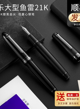 日本SAILOR写乐21k钢笔Profit大型鱼雷犁地低重心镀黑3048/3028