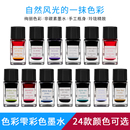 15色彩雫彩色自然色钢笔墨水15ML非碳素墨水 日本PILOT百乐INK