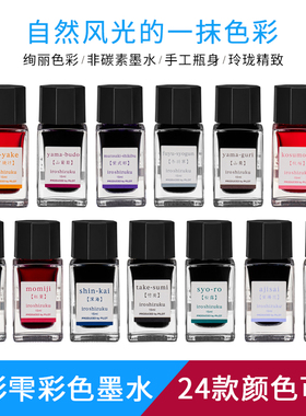 日本PILOT百乐INK-15色彩雫彩色自然色钢笔墨水15ML非碳素墨水