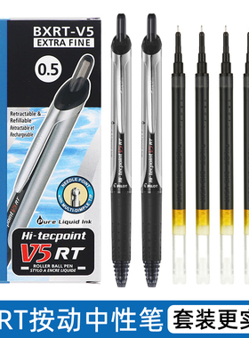 日本Pilot百乐BXRT-V5开拓王按动中性笔学生刷题考试专用v5rt笔芯