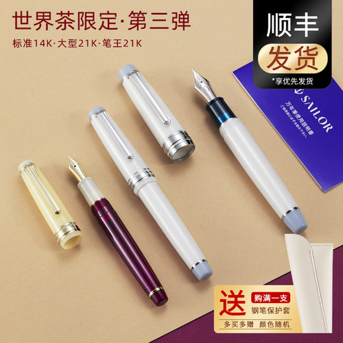写乐世界茶时间钢笔第四弹限定