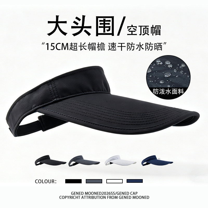 大帽檐遮阳帽男大头围空顶帽防晒图片