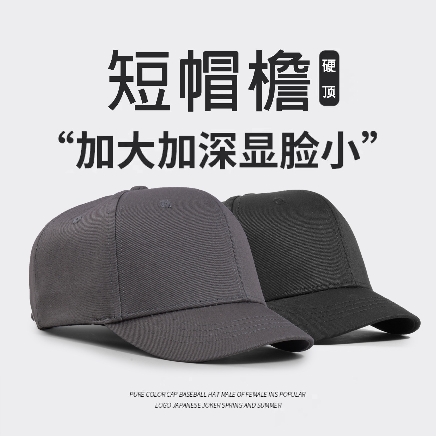 四季短檐棒球帽大头围男女同款