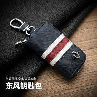专用东风风光580钥匙套s560风行370风神ax7景逸ix5真皮330s车包扣